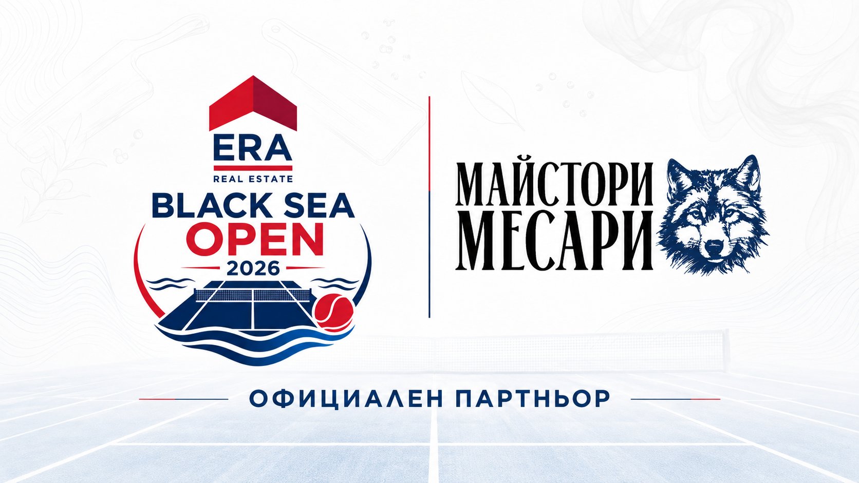 „Майстори месари“ е официален партньор на ERA BLACK SEA OPEN 2026