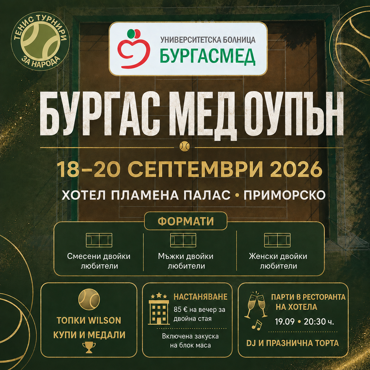 Бургасмед Оупън